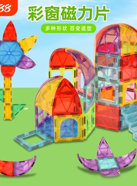 7.5cm彩窗异形磁力片儿童益智玩具补充装散片拼图配件积木摩天轮