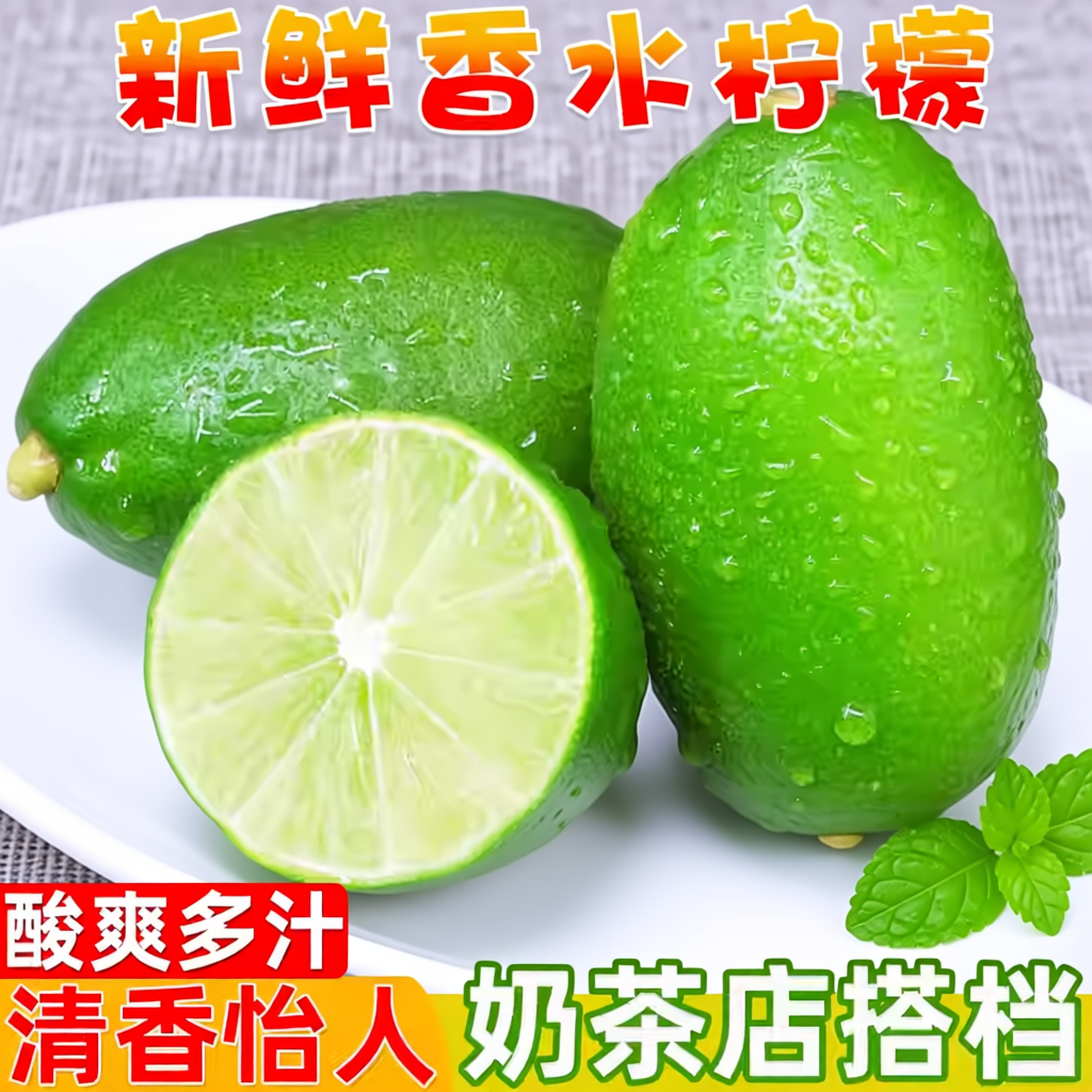 正宗香水柠檬新鲜皮薄小青柠商用特级一级果应当季水果奶茶店专用