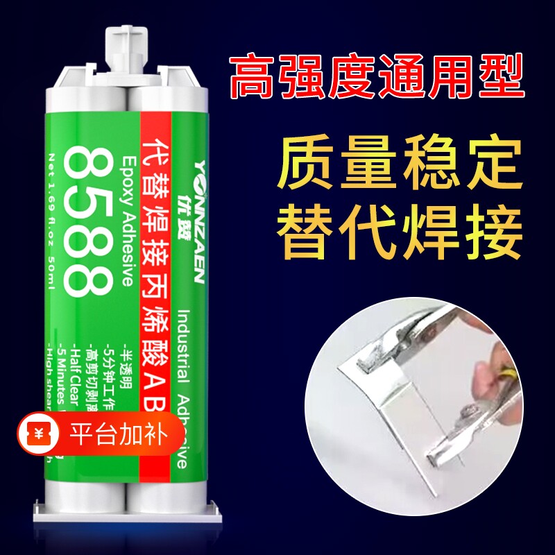 ab胶强力胶水粘塑料木头铁金属玻璃石头陶瓷专用胶万能胶粘得牢多功能透明粘合剂环氧树脂高强度替代