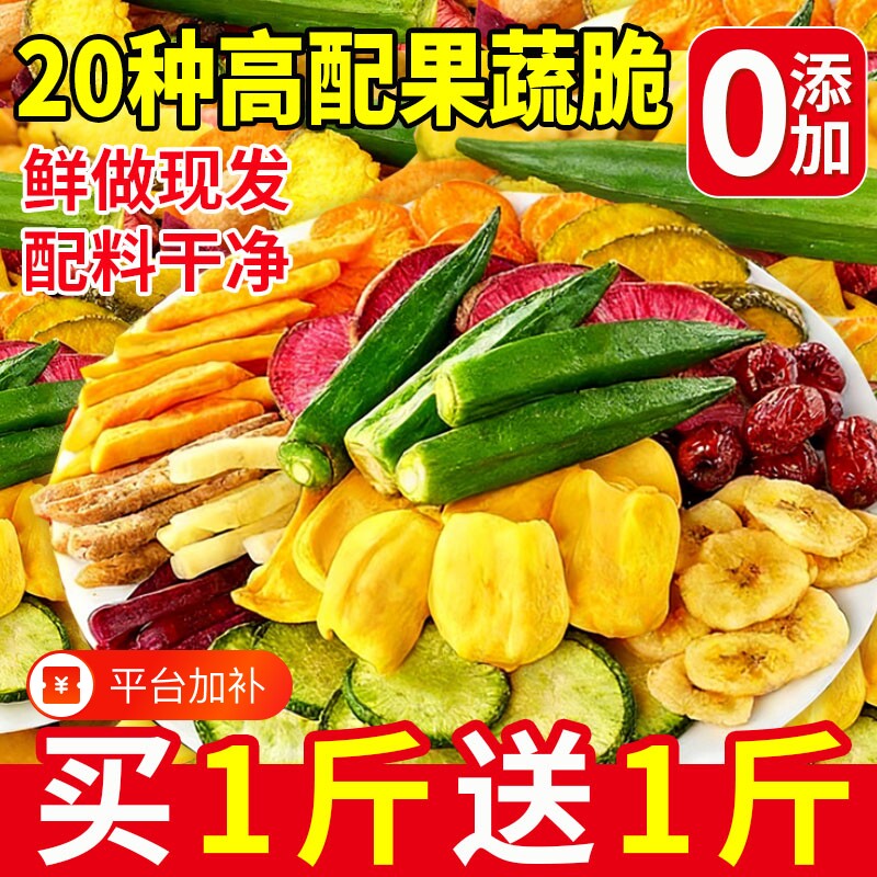 综合果蔬脆混合装蔬菜干脱水水果干冻干香菇蘑菇脆什锦果干秋葵干