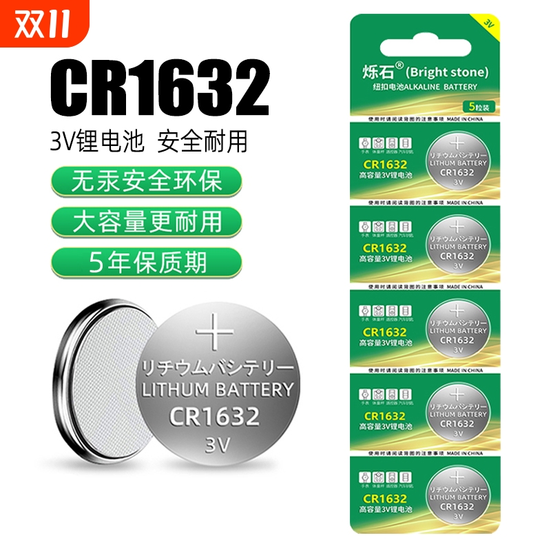 cr1632纽扣电池汽车遥控器