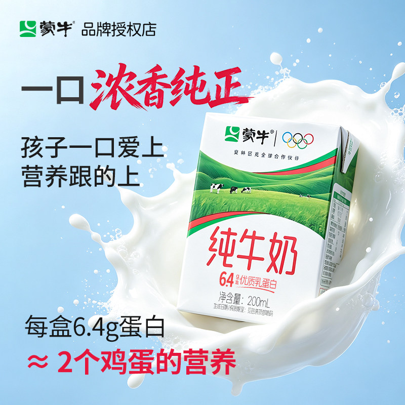 6月产购蒙牛纯牛奶200ml*24盒整箱蛋白全脂方包牧场优质鲜奶每日
