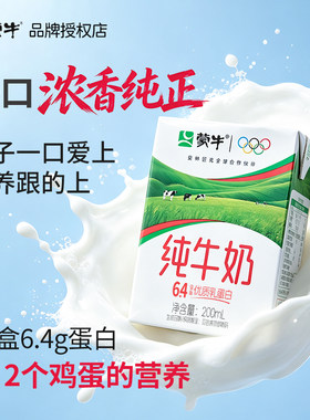 蒙牛纯牛奶优质奶源日期新鲜