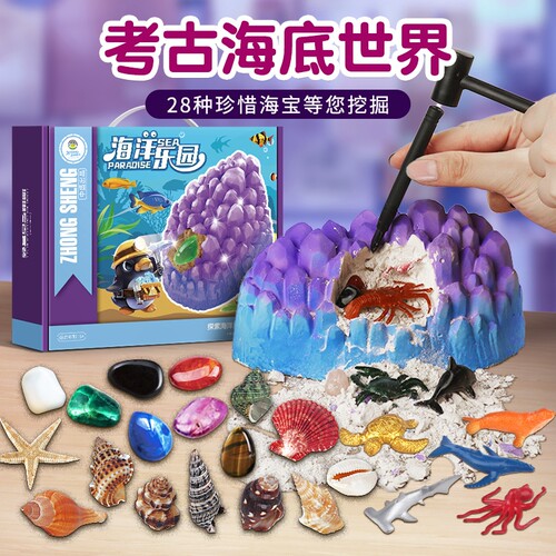 考古挖掘玩具海底生物探索寻宝