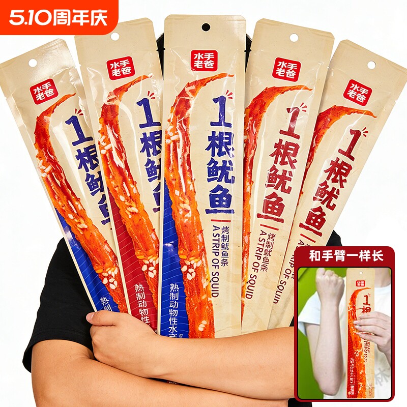 一根鱿鱼香辣鱿鱼条鱿鱼干超长鱿鱼条解馋追剧宿舍网红小零食批发