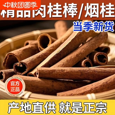 广西肉桂香料肉桂棒无硫熏干货调味料玉桂香薰煮鸡尾酒咖啡茶饮
