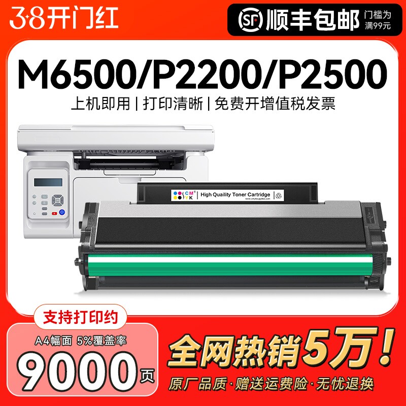 适用奔图M6500硒鼓PD201粉盒P2200 P2500nw/w P2550打印机墨盒pantum M6550 M6600 6500nw/nwe墨粉碳粉CMYK