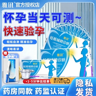 早早孕验孕试纸高精度女准备怀孕备孕测试纸条 河南地区次日达