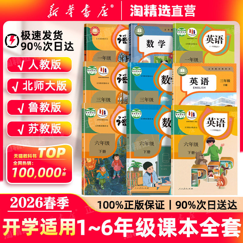 新华书店六年级下册全套课本人教