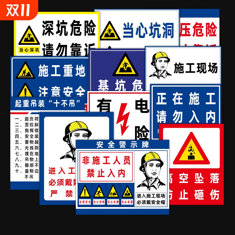 安全帽警告告示全套文明施工标牌
