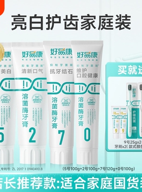 好易康正品牙膏5270号牙龈牙菌斑牙结石口腔溶菌酶牙齿护龈抗菌