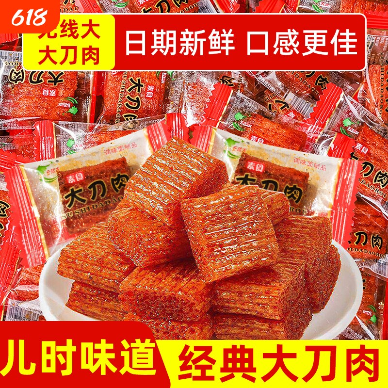 大刀肉独立包装素辣条儿时休闲食品网红零食小吃素肉7080后素面筋