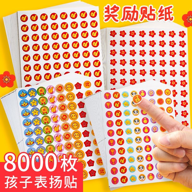 新款儿童奖励贴纸小红花表扬贴小学生一年级幼儿园五角星大拇指小贴画