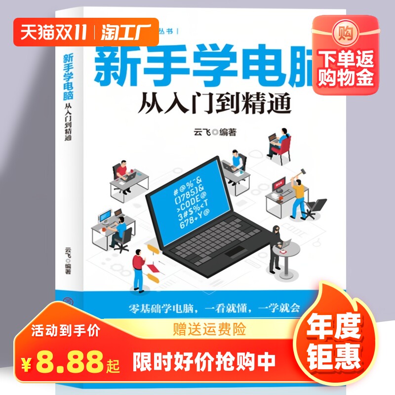 文员办公初级者计算机应用电脑基础入门知识书籍资料入门完全自学手册0基础教材书从零开始新手学电脑从入门到精通教程一本通学习怎么样,好用不?