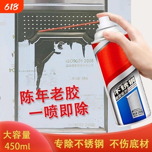 不锈钢除胶剂脱胶纸剂保护膜清除剂强力去胶剂剂门脱胶除膜剂专用