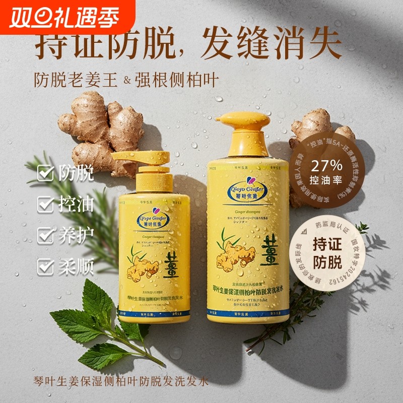 琴叶生姜防脱发强根保养洗发水控油去屑 老姜汁育发洗头膏侧柏叶