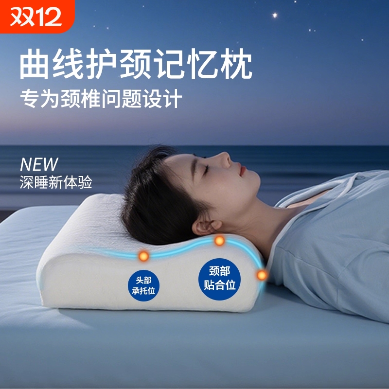 枕头护颈椎助睡眠记忆棉护颈枕成人家用睡觉学生宿舍专用枕芯单人