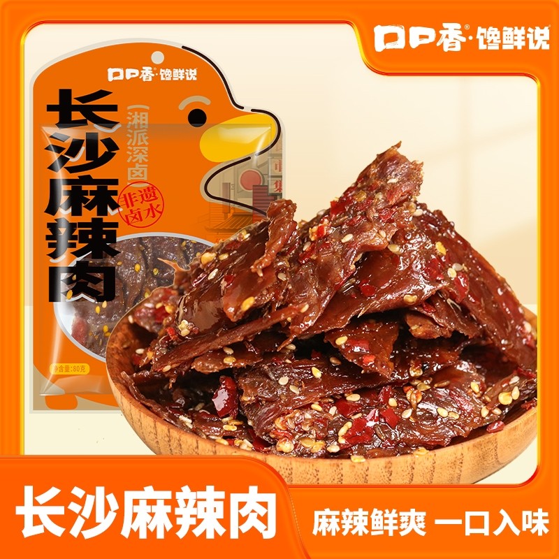 口口香长沙麻辣肉湖南特产正宗手撕酱板鸭肉香辣卤味解馋鸭肉零食