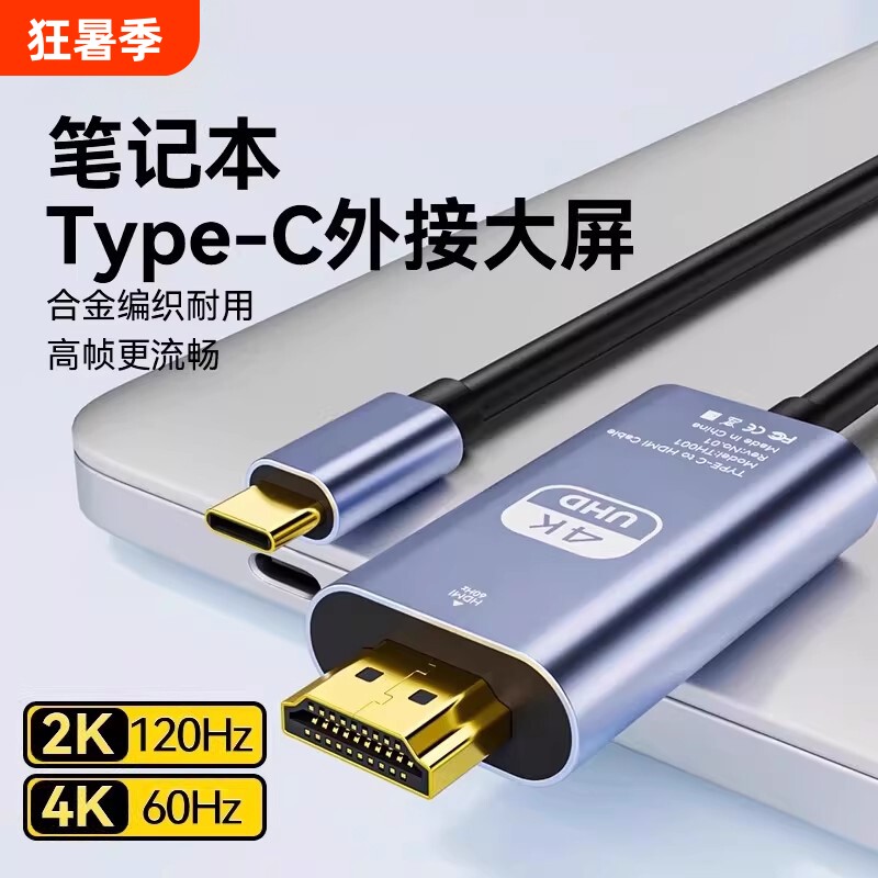 typec转hdmi手机电脑4K电视机同屏转换连接线显示器投影高清typc数据安卓投屏线ipad平板笔记本通用外接接口