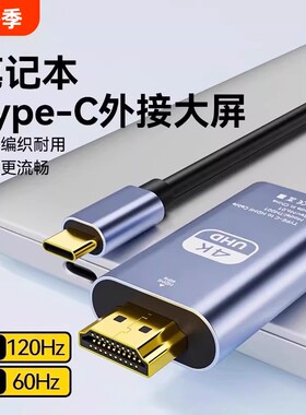 4K高清数据投屏线typec转hdmi