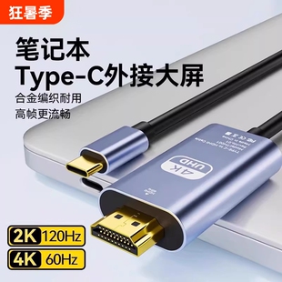 typec转hdmi手机电脑4K电视机同屏转换连接线显示器投影高清typc数据安卓投屏线ipad平板笔记本通用外接接口