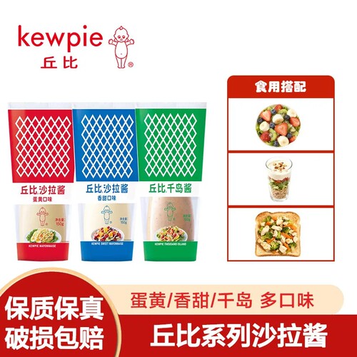 丘比沙拉酱150g香甜味原味千岛酱水果蔬菜色拉寿司汉堡手抓饼面包