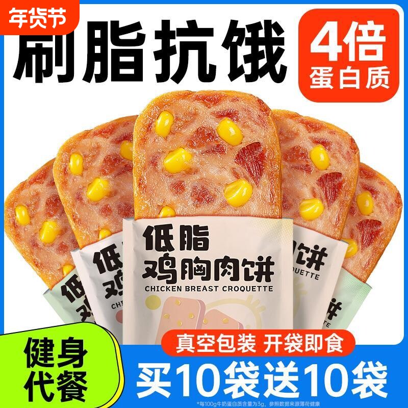 玉米鸡肉饼鸡胸肉饼开袋即食减0低脂卡肥健身代早餐饱腹主零食品