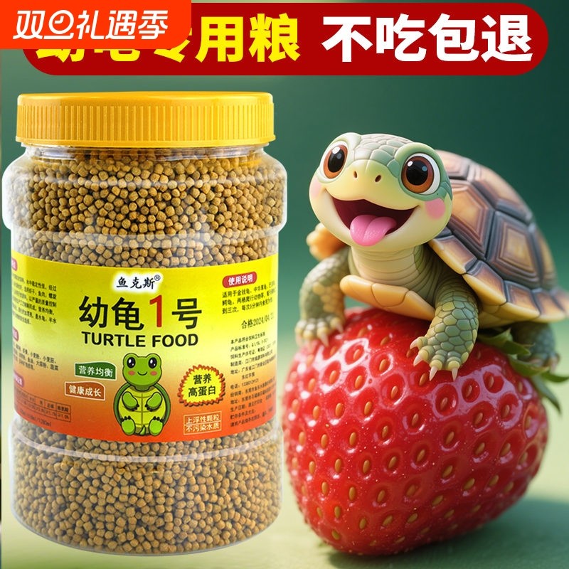小乌龟粮幼龟专用|千人回购