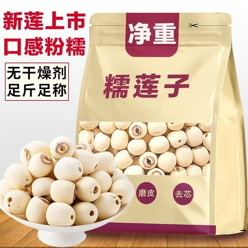 莲子干货500g特级去芯湖南湘潭带芯百合莲子羹无硫红莲地道食用
