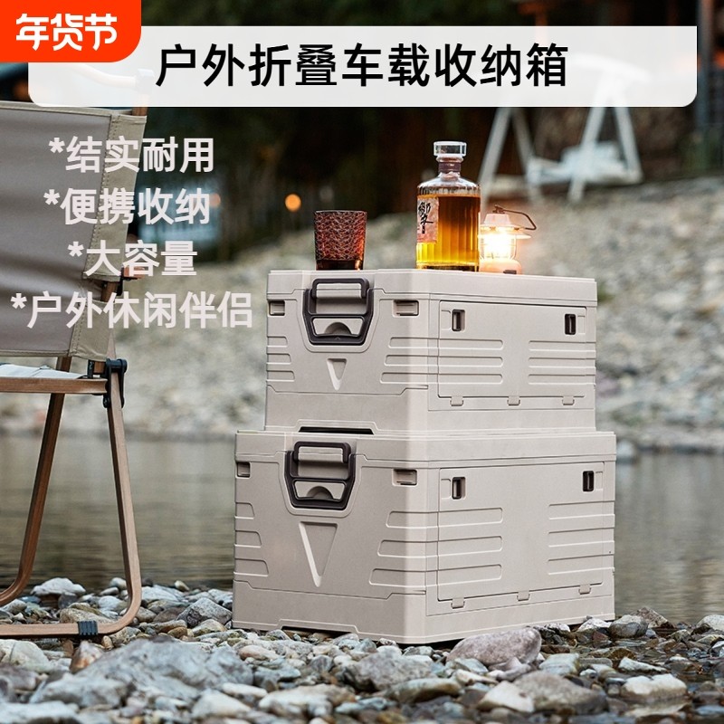 户外收纳箱可折叠多功能车载后备箱露营储物箱整理箱便携大容量,户外/登山/野营/旅行用品,露营折叠箱,淘宝优惠券,粉丝福利购,淘宝优惠卷