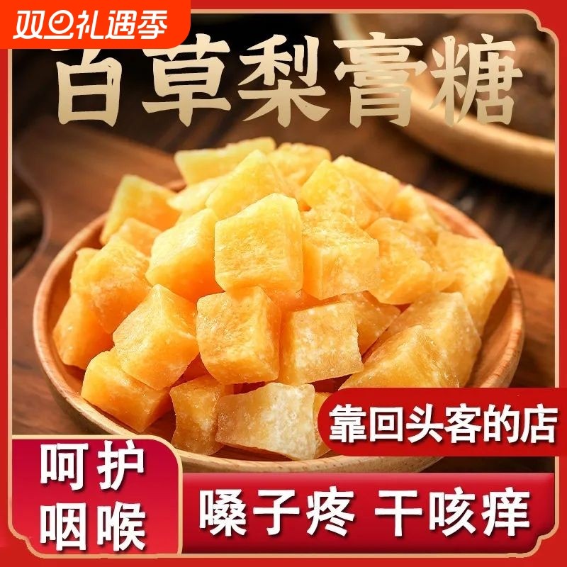 百草秋梨膏糖清凉砂板糖秋梨糖胖大海润喉糖雪梨膏枇杷薄荷甘草