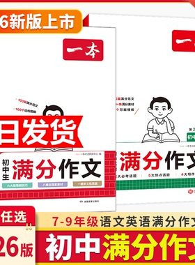 2026一本初中考满分作文100篇赠初中作文分类素材大全高分范文精选初一初二初三作文速用模板七八九年级写作技巧名校优秀作文模板