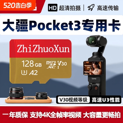 适用于大疆pocket3储存卡256G高速内存卡action4/5tf卡micro sd卡