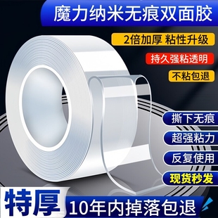 纳米双面胶高粘度强力无痕双面贴固定墙面超强防水车用粘胶贴片透明胶带魔力贴强力粘双面不留痕胶贴胶布粘贴
