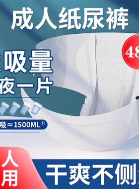 成人老年人纸尿裤专用加厚尿不湿男女防侧漏透气护理尿裤夜用防水