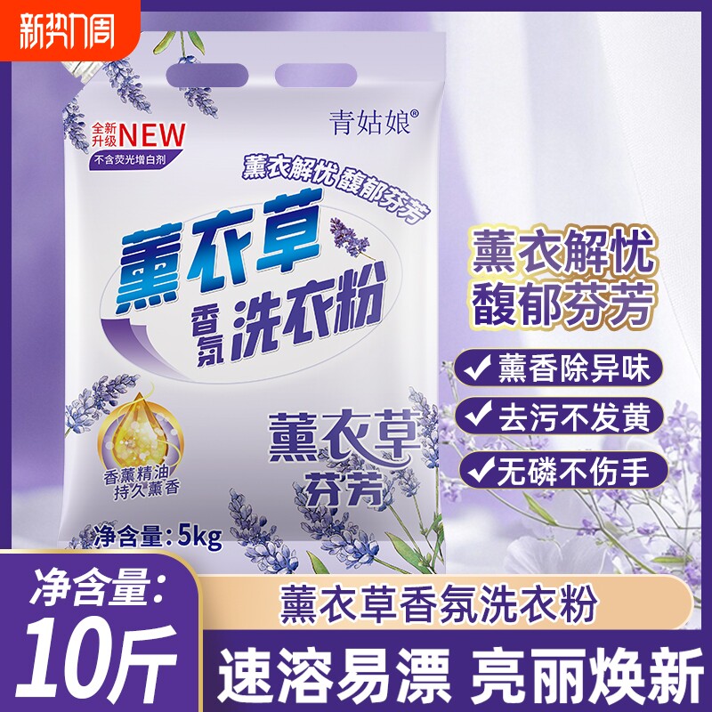 洗衣粉薰衣草香氛抑菌除螨带嘴防潮袋装深层去污持久留香洗衣粉