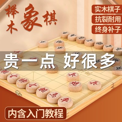 【高品质加厚】中国象棋套装榉木