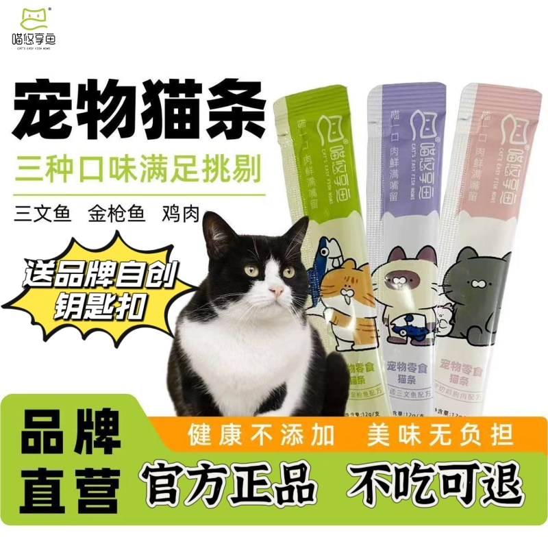 猫条猫咪品牌零食批发营养秒包增肥美毛补水宠物用品鸡肉金枪鱼