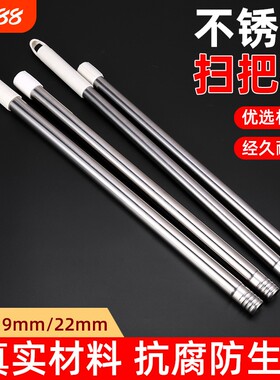 扫把杆子配件不锈钢替换簸箕扫把手柄扫帚笤帚管子通用口径1922mm
