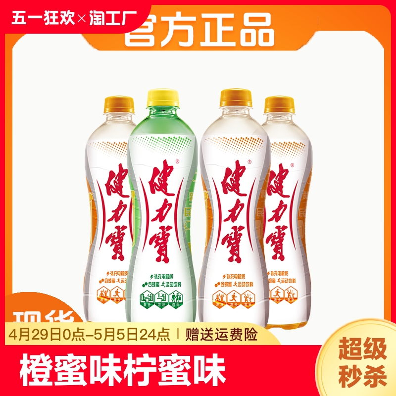 健力宝橙蜜味柠蜜味560ml*4瓶...