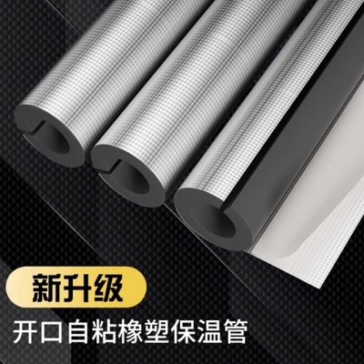 自粘橡塑保温棉水管防冻加厚隔热材料室外管道太阳能保温管套防火