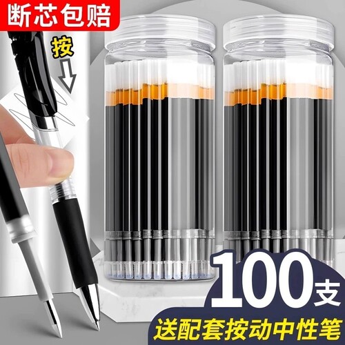 按动笔芯黑色中性笔芯0.5mm子弹头按压式粗管大容量替芯水性笔芯红笔芯墨蓝色笔芯ST笔尖速干顺滑红色替换 - 封面