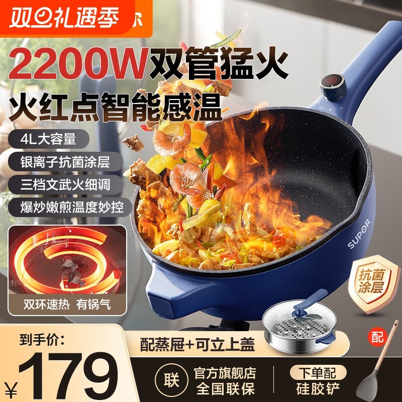 苏泊尔电炒锅锅家用多功能炒锅一体式插电热煮锅爆炒不粘锅烹饪机