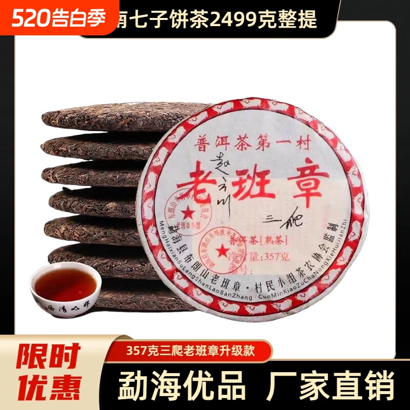 2009年整提装七饼云南正宗勐海陈年三爬老班章熟普洱茶饼2499