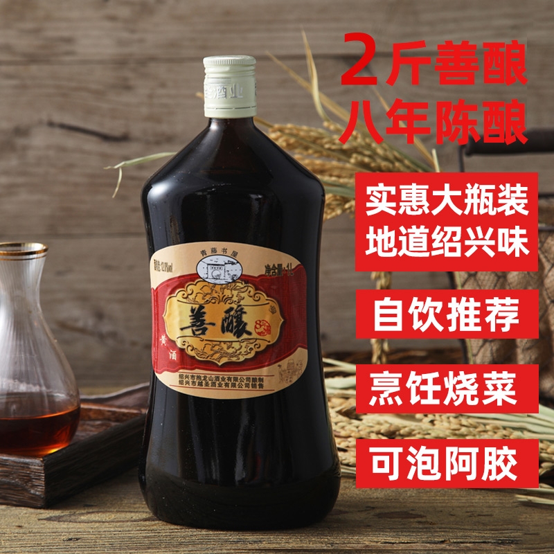 青藤书屋八年陈善酿黄酒1L瓶装 绍兴半甜型糯米老酒阿胶专用2斤