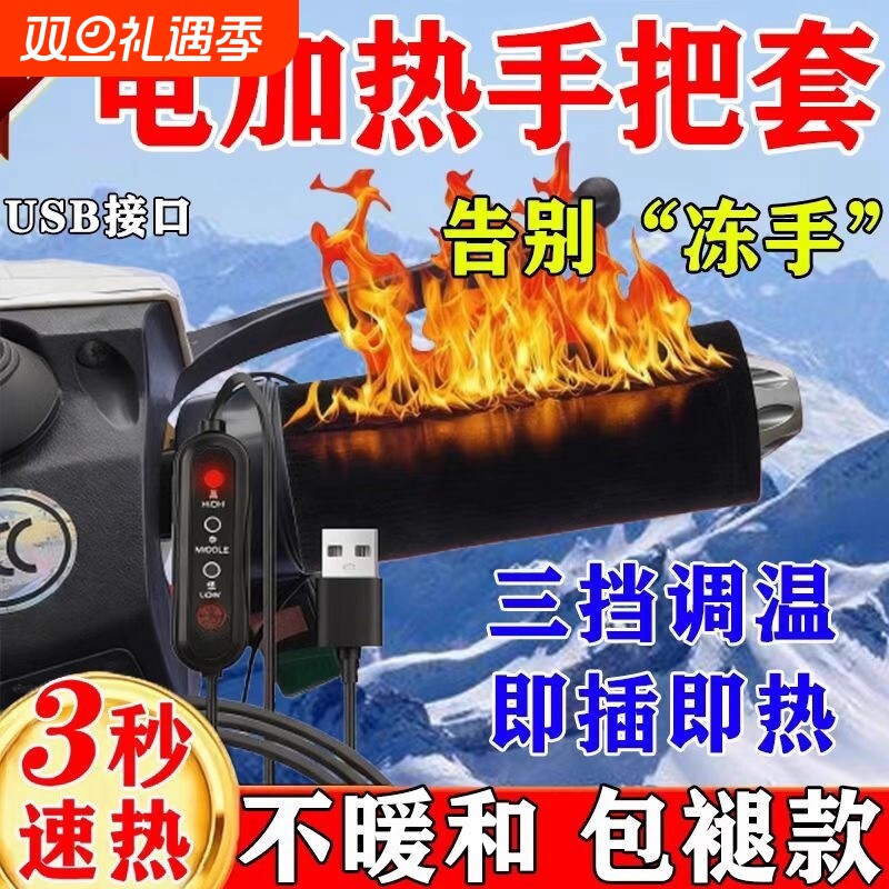 电热把手套充电加热冬季保暖486072护手把套电动自行车防水摩托车