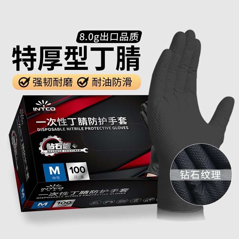 英科特厚丁腈防护手套一次性丁晴钻石纹防滑修车橡胶工业维修防油