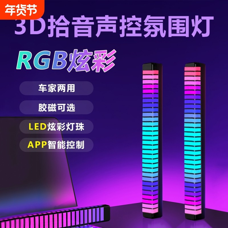 RGB氛围灯拾音电竞房间电脑桌面摆件声控音乐音响音量车载节奏灯,家装灯饰光源,氛围灯,淘宝优惠券,粉丝福利购,淘宝优惠卷