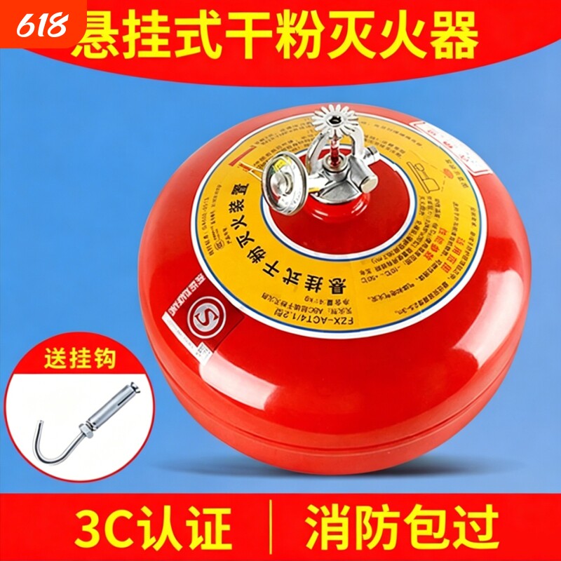 悬挂式超细干粉灭火器温电控4kg6公斤吊挂型自动灭火球器装置