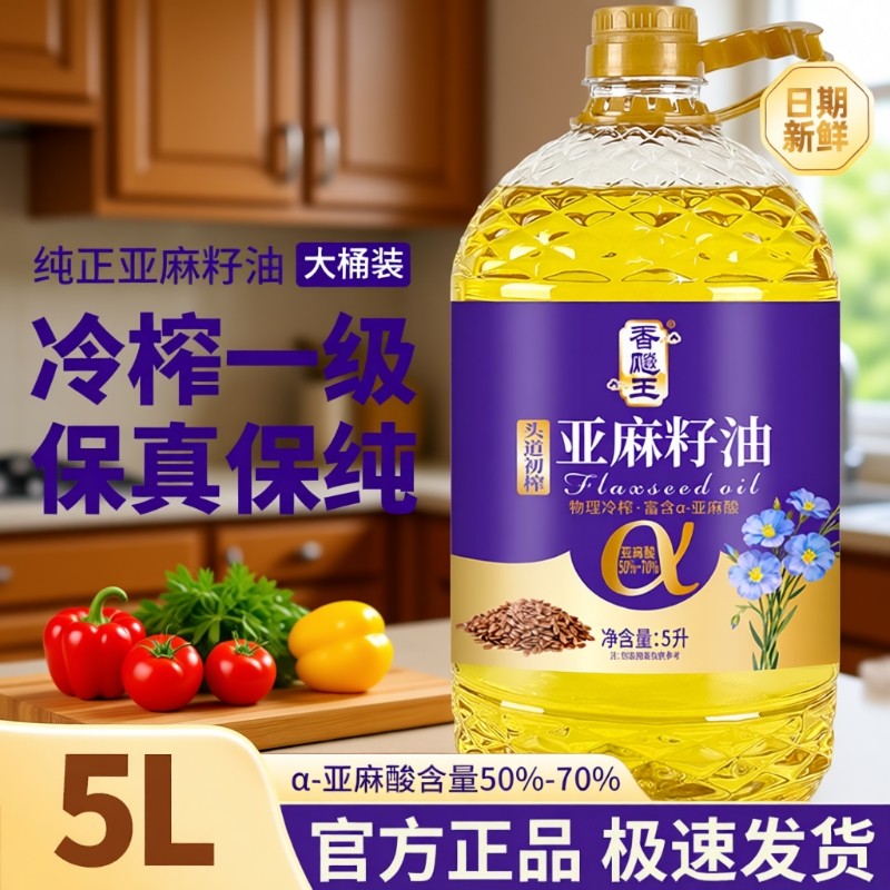 一级亚麻籽油进口原料植物油高亚麻酸5升食用油炒菜油菜籽油家用,粮油调味/速食/干货/烘焙,亚麻籽油,淘宝优惠券,粉丝福利购,淘宝优惠卷